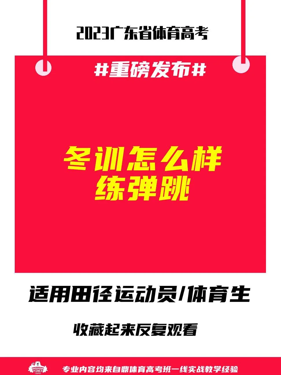 高中篮球主力的选拔标准和训练方法_0